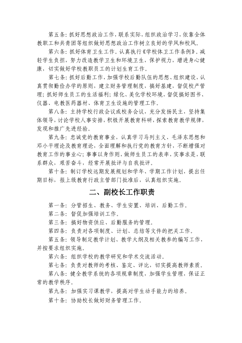 培训学校规章制度[1]_第2页