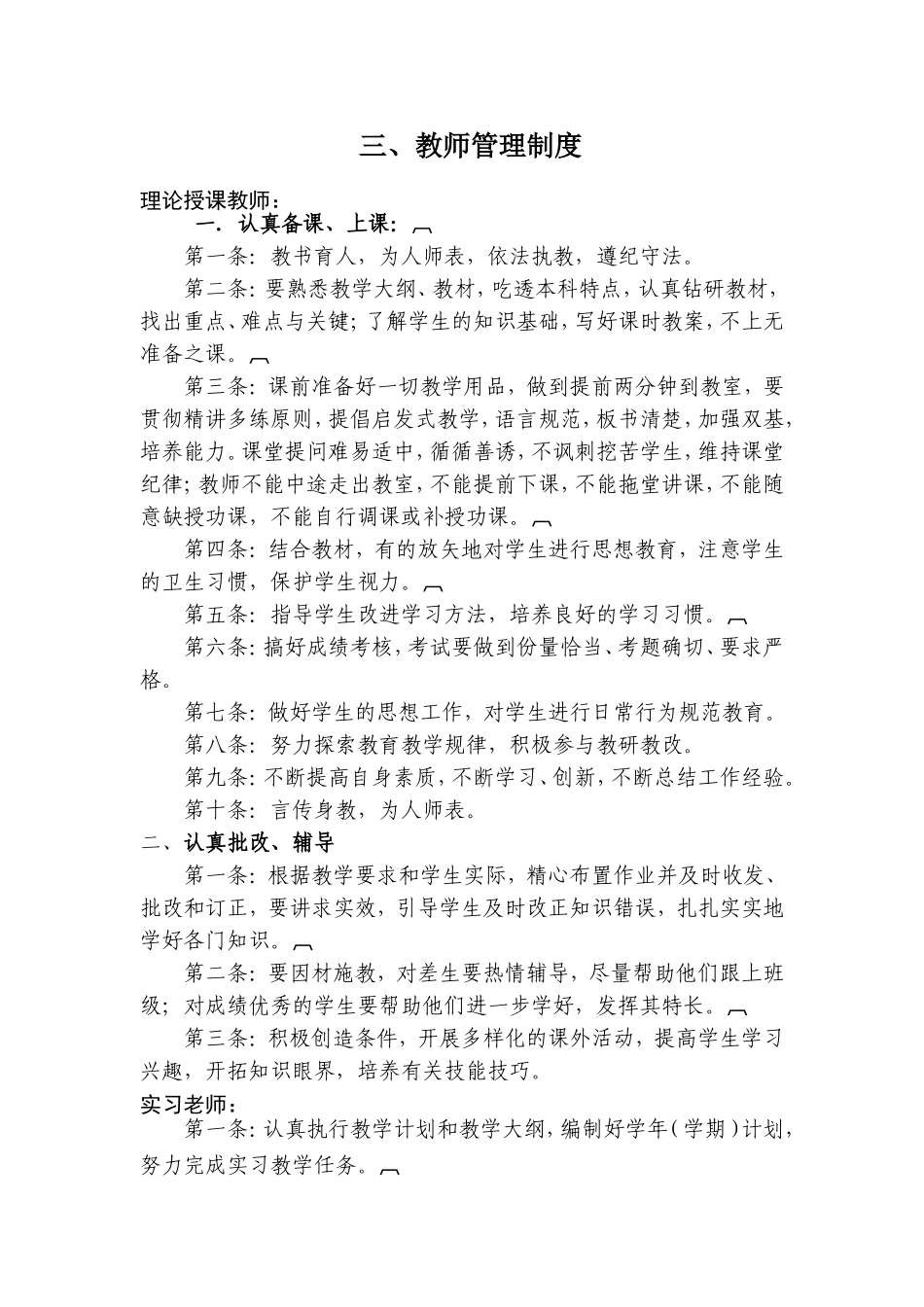 培训学校规章制度[1]_第3页