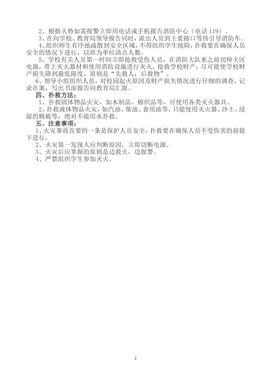 培训学校火灾应急预案_第2页