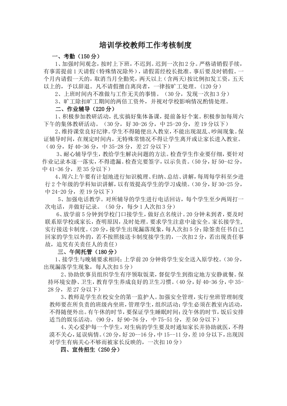 培训学校教师工作考核制度_第1页