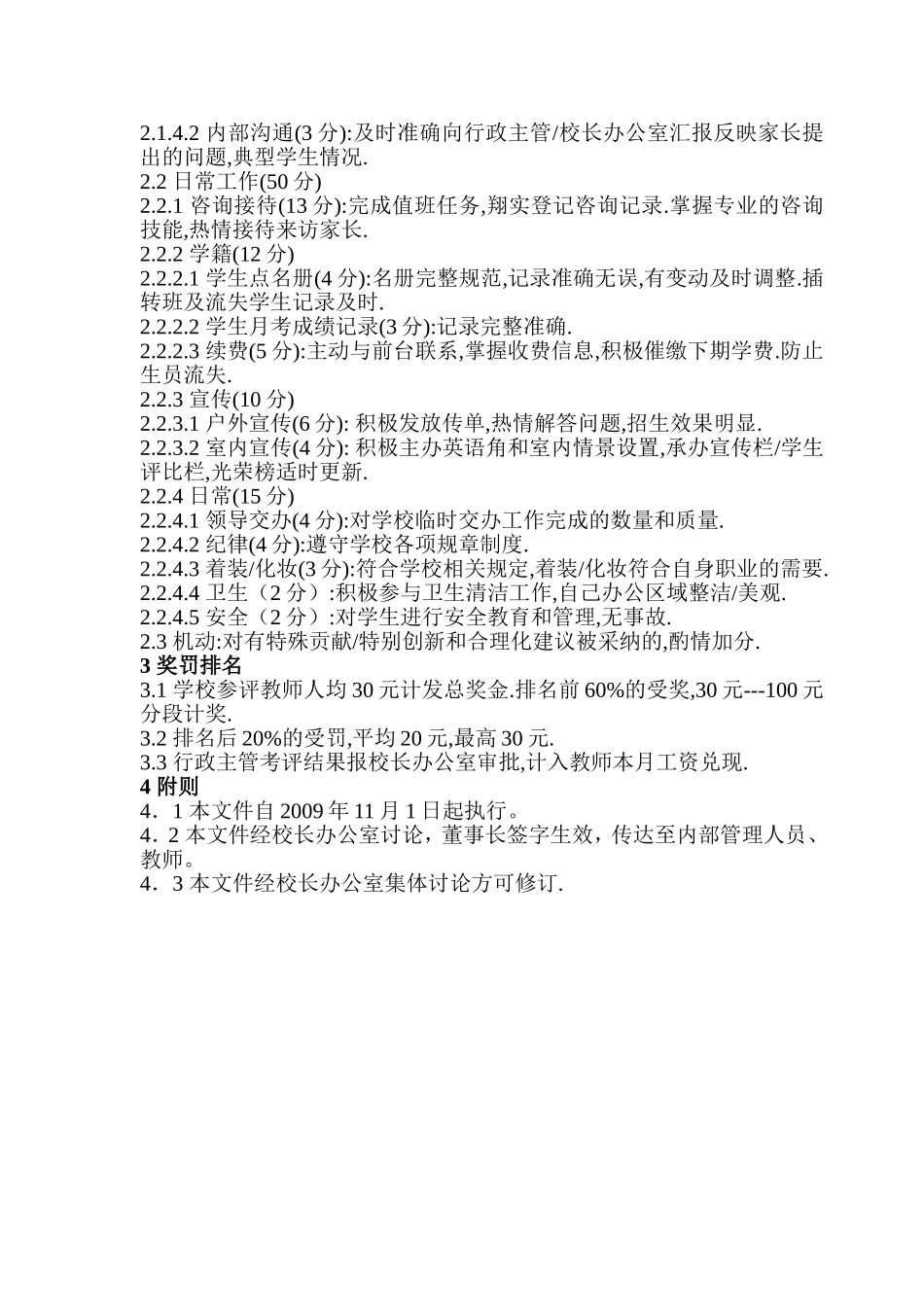 培训学校-教师管理-教师日常考评办法_第2页
