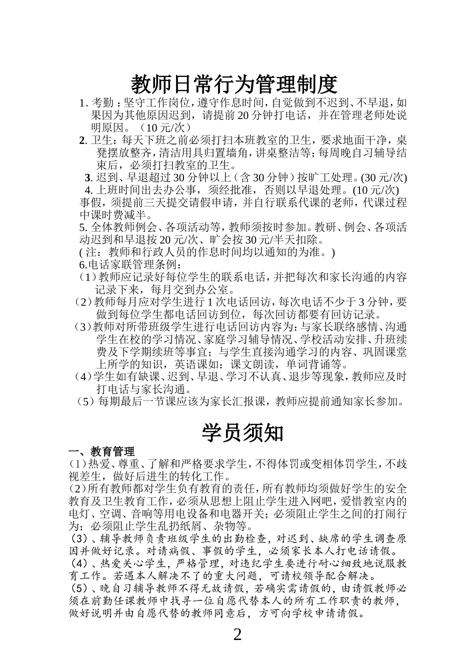 培训学校教师规章制度_第2页