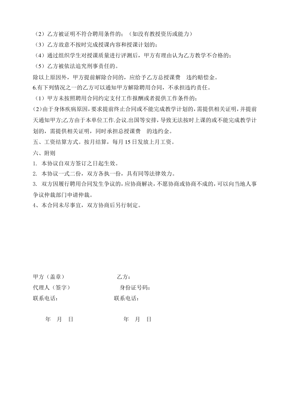 培训学校教师聘用协议_第2页