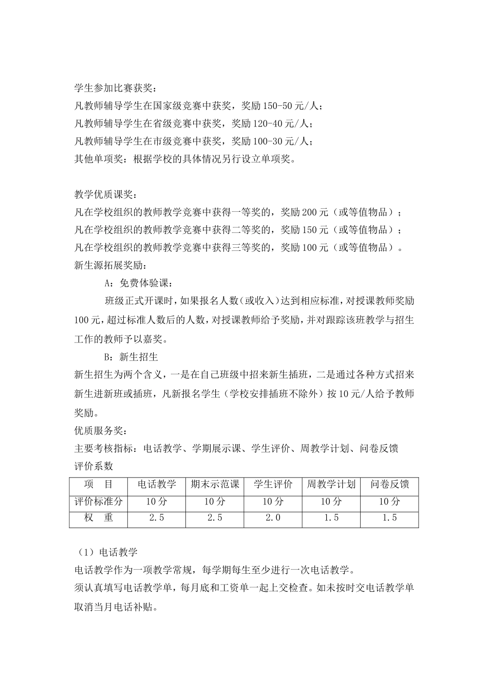 培训学校教师薪酬完整版_第2页