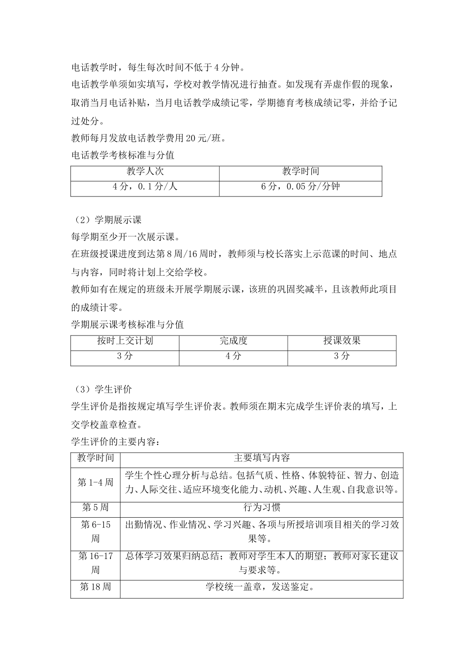 培训学校教师薪酬完整版_第3页