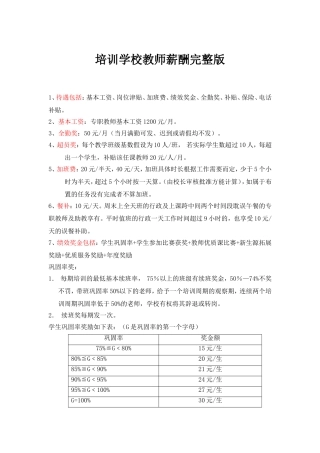 培训学校教师薪酬完整版