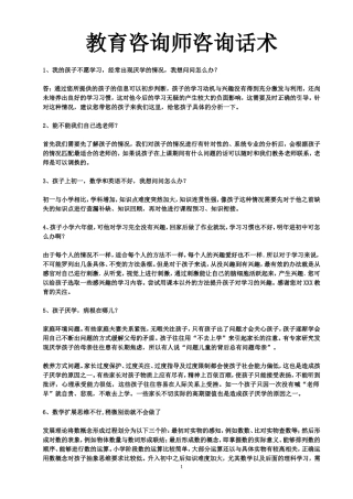 培训学校教育咨询师192个经典问题