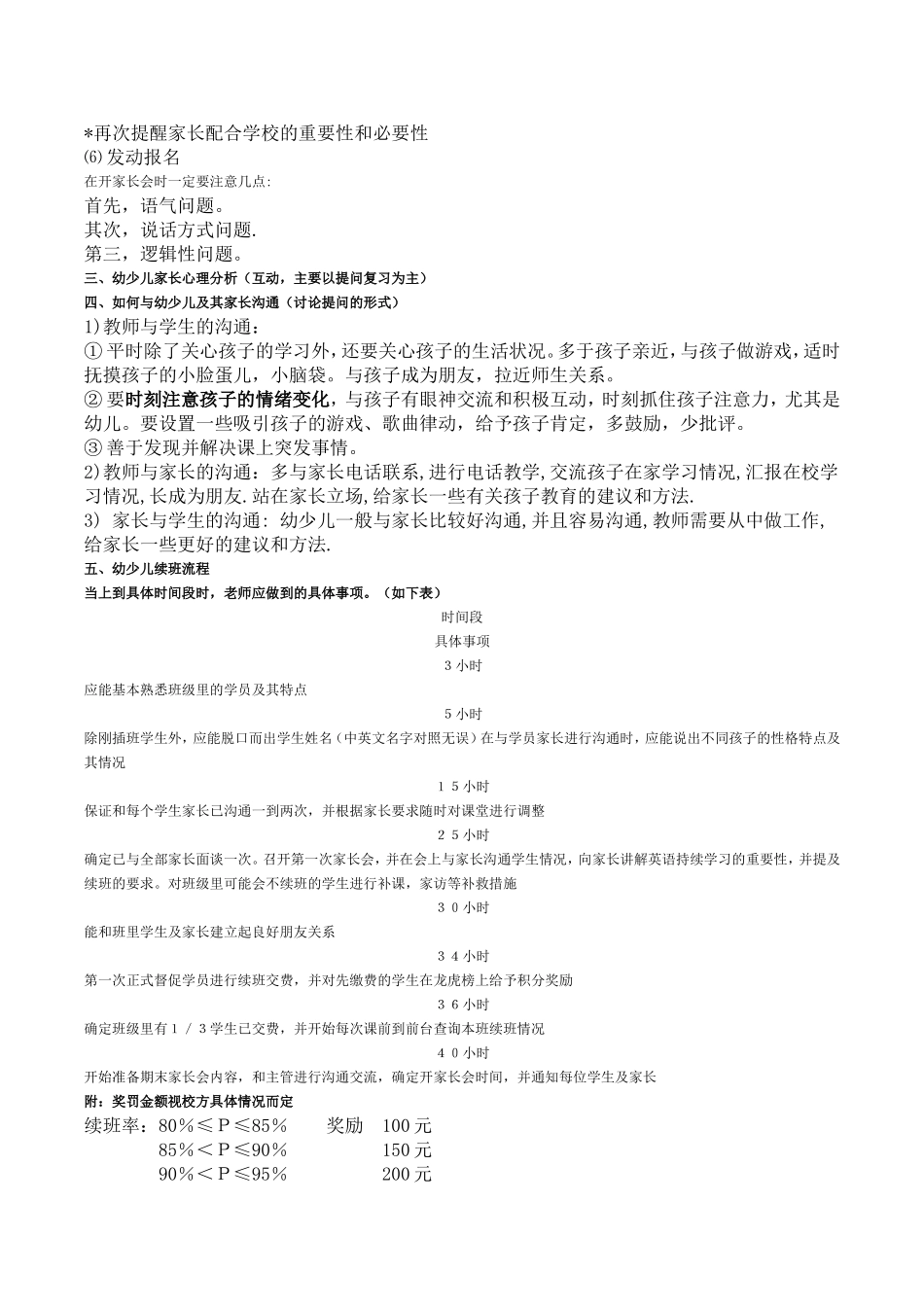 培训学校——经典家长会流程_第3页
