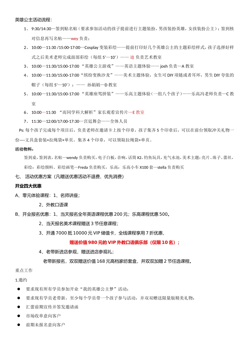培训学校开业方案_第2页