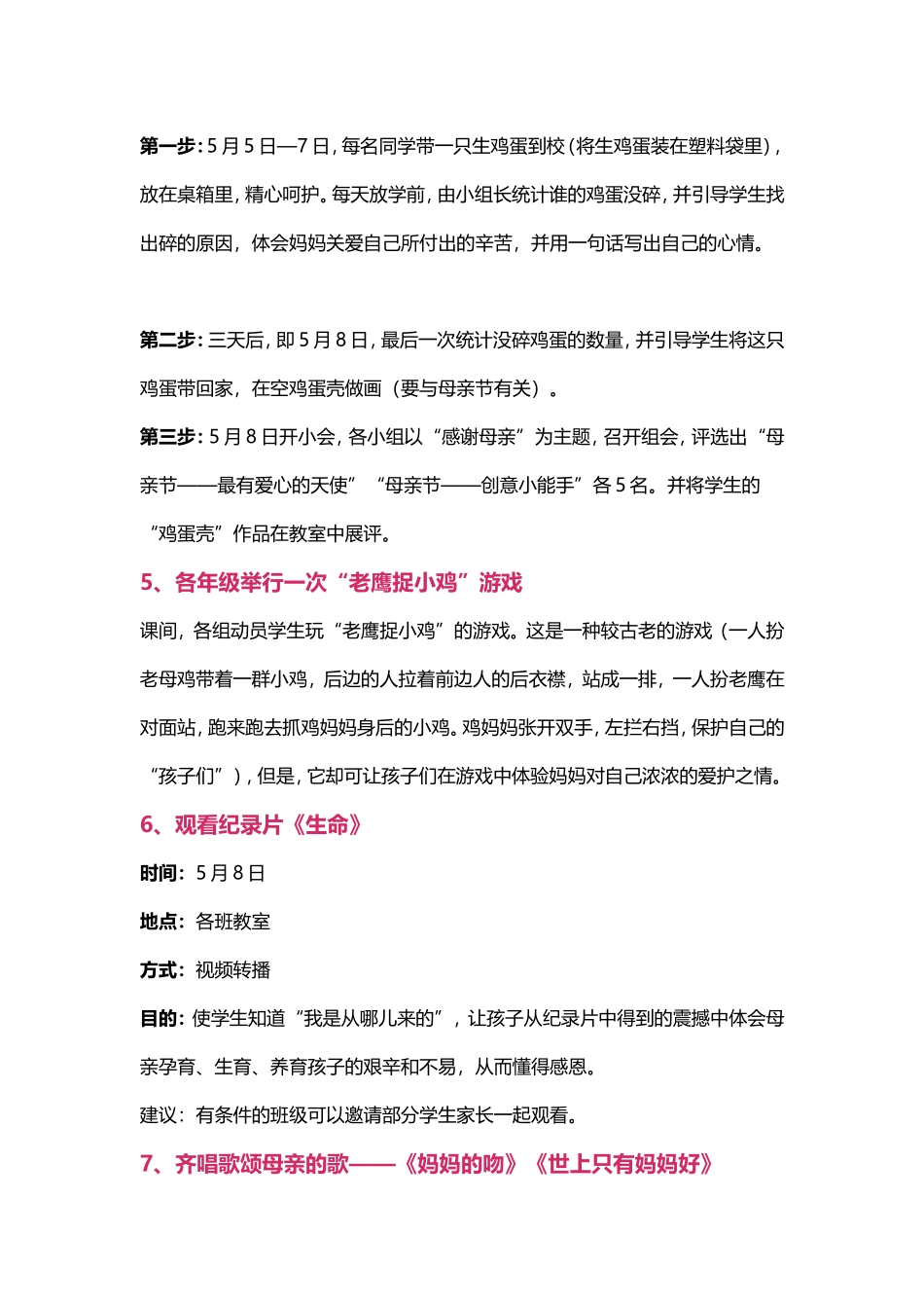 培训学校母亲节市场营销活动方案_第2页