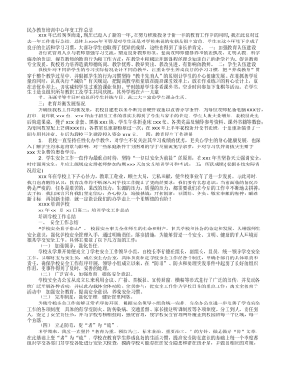 培训学校年终工作总结