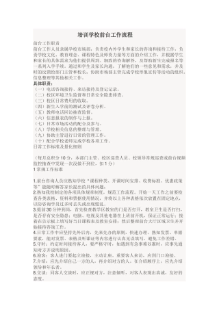 培训学校前台工作流程