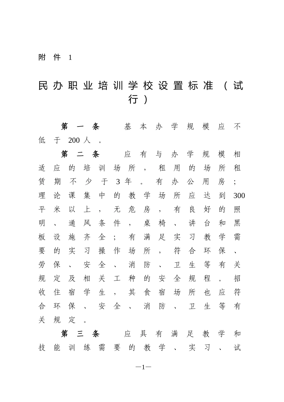 培训学校申报流程概要_第1页