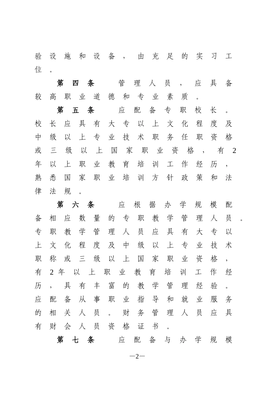 培训学校申报流程概要_第2页