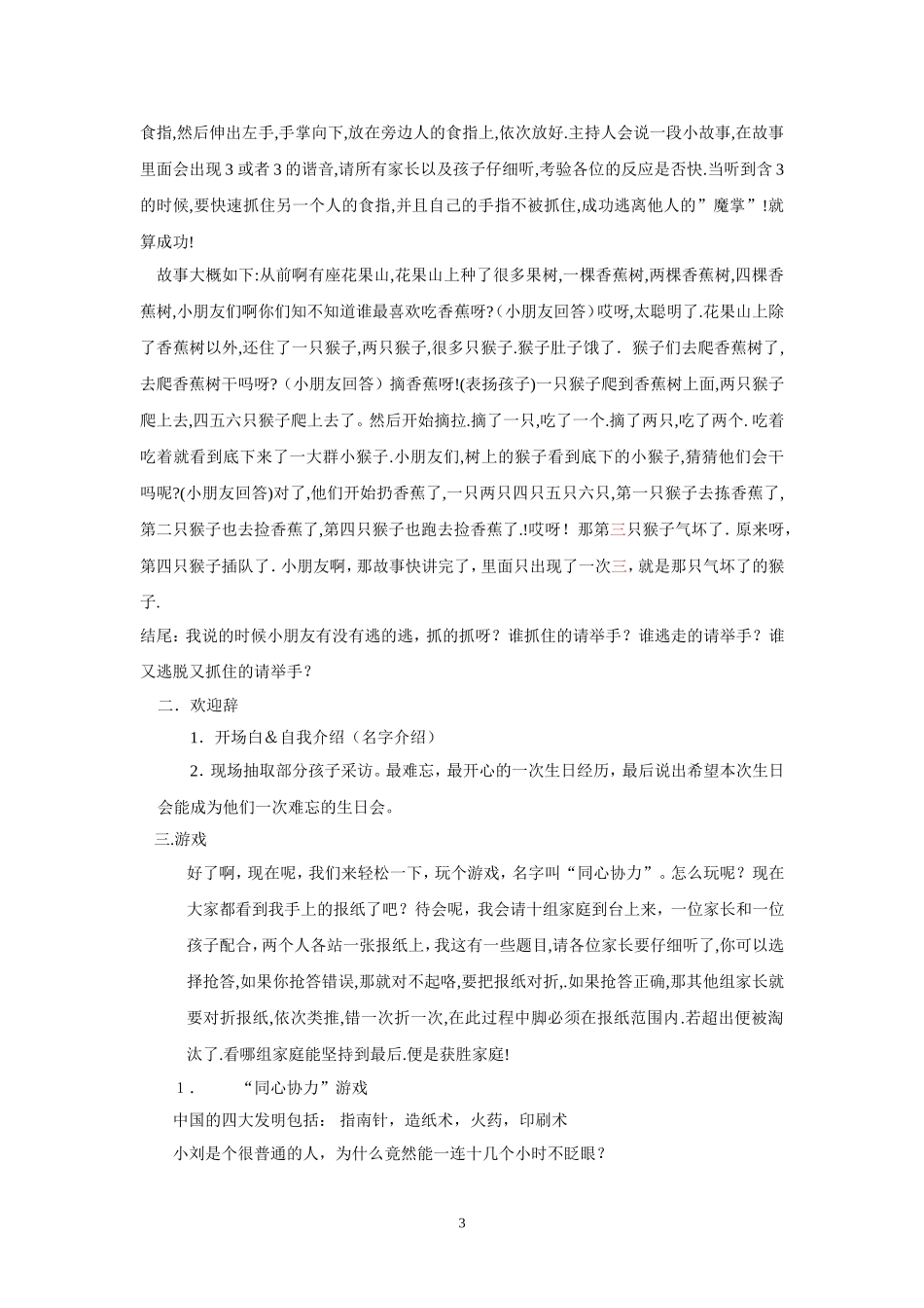 培训学校生日会模板_第3页