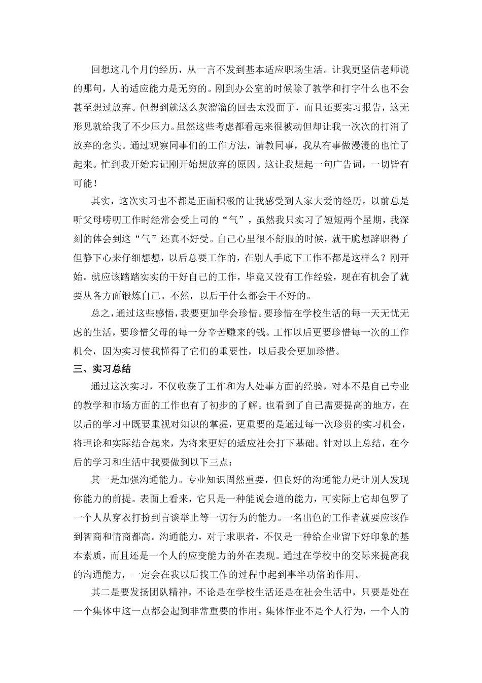 培训学校实习报告_第3页