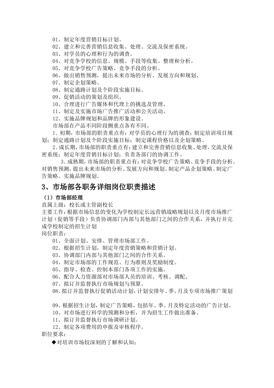 培训学校市场部管理制度_第3页
