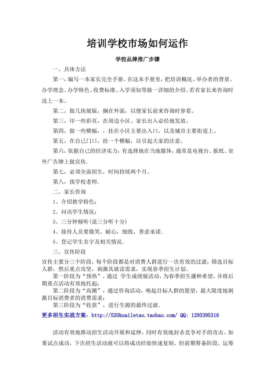 培训学校市场如何运作_第1页