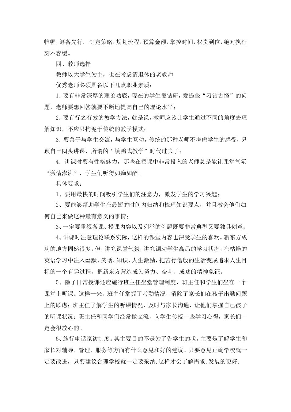 培训学校市场如何运作_第2页