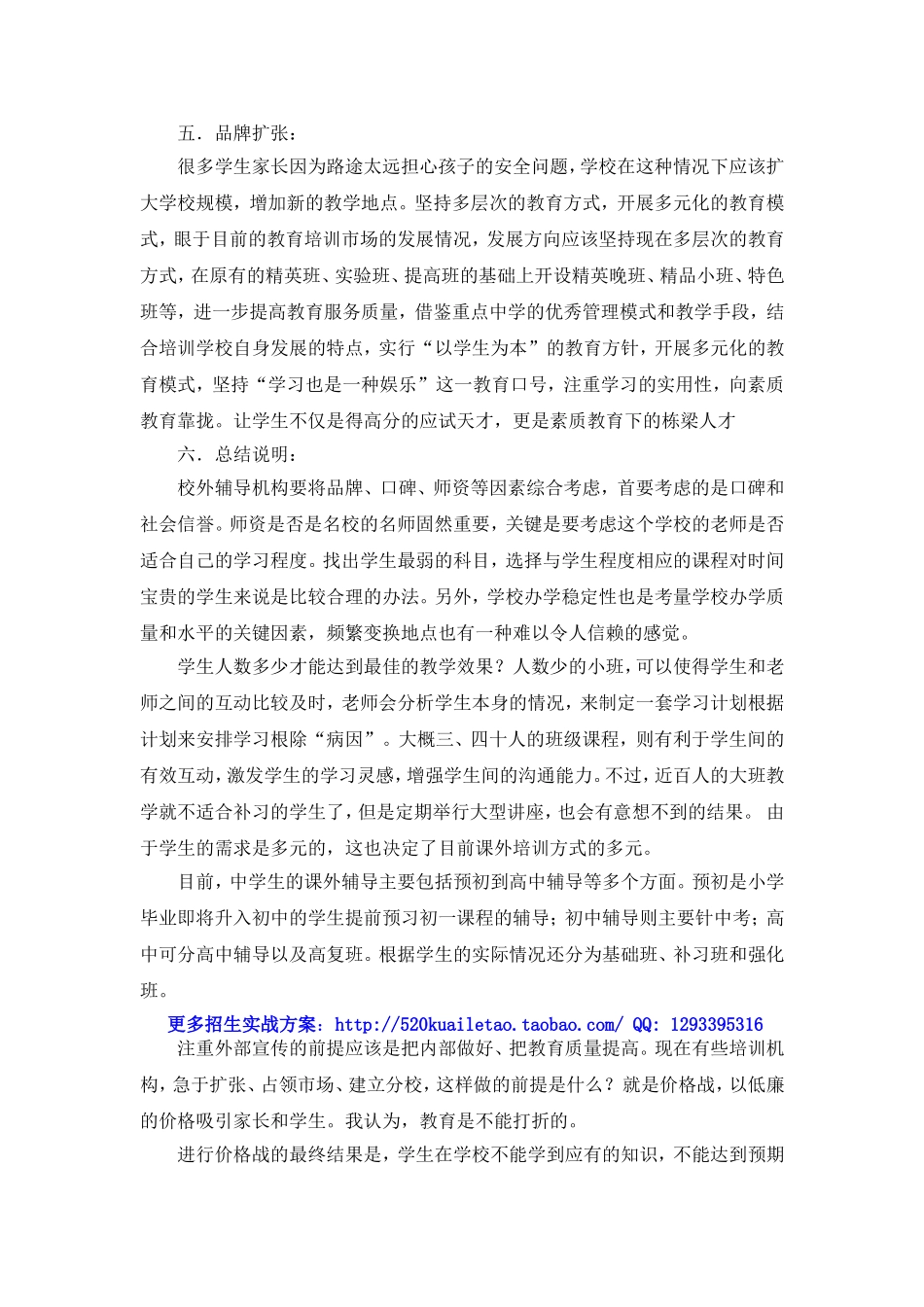 培训学校市场如何运作_第3页