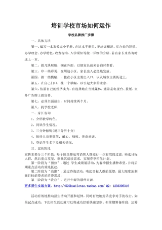 培训学校市场如何运作