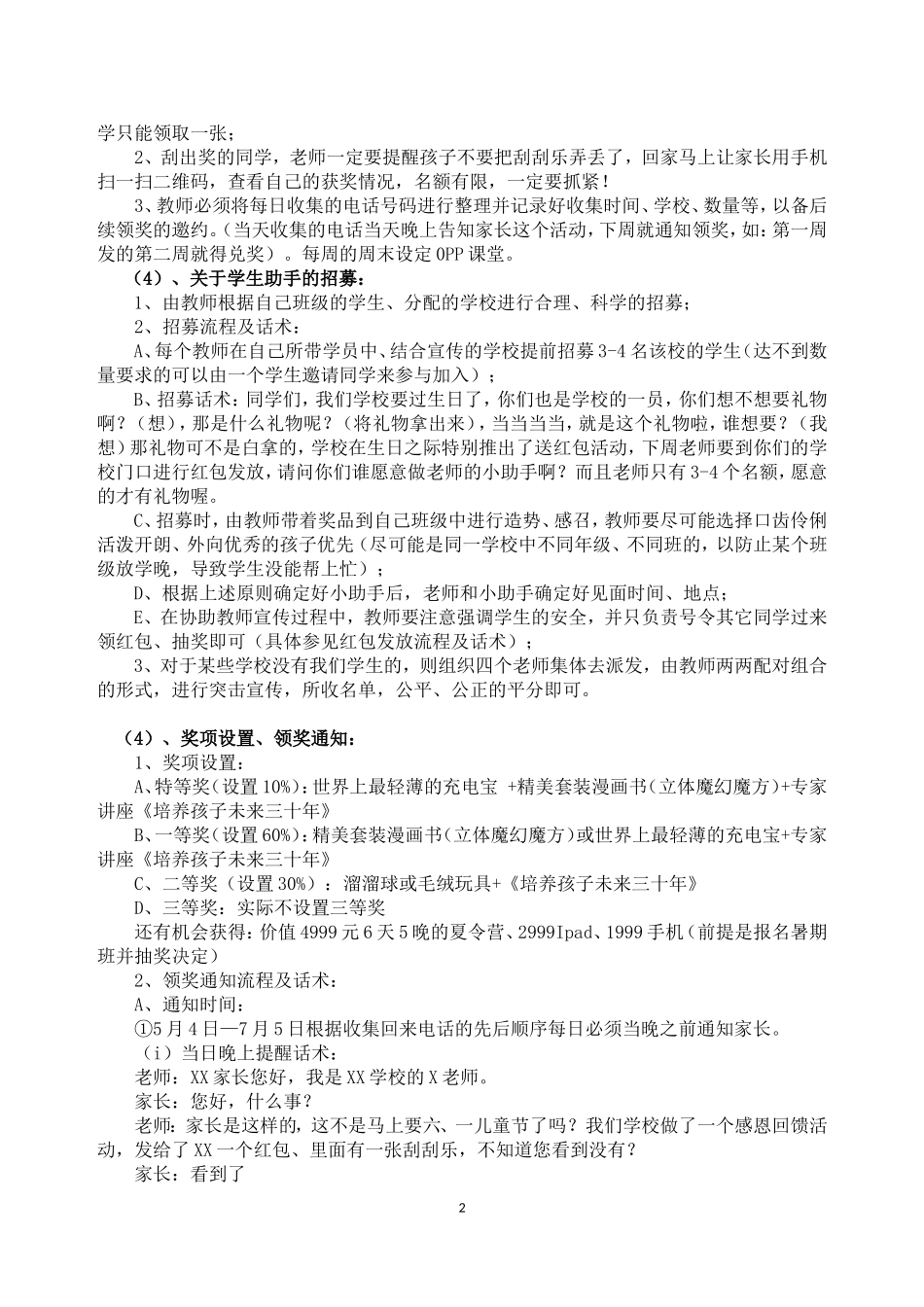 培训学校暑假招生方案_第2页