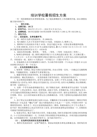 培训学校暑假招生方案