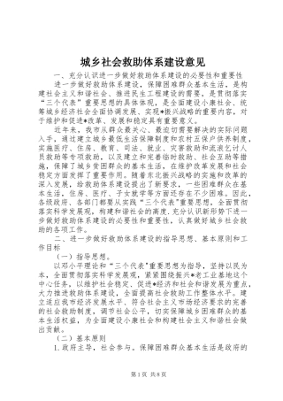 2024年城乡社会救助体系建设意见