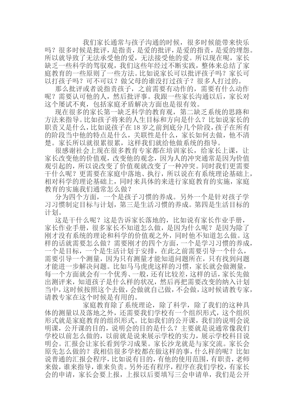 培训学校推动家庭教育的策略与方法_第2页