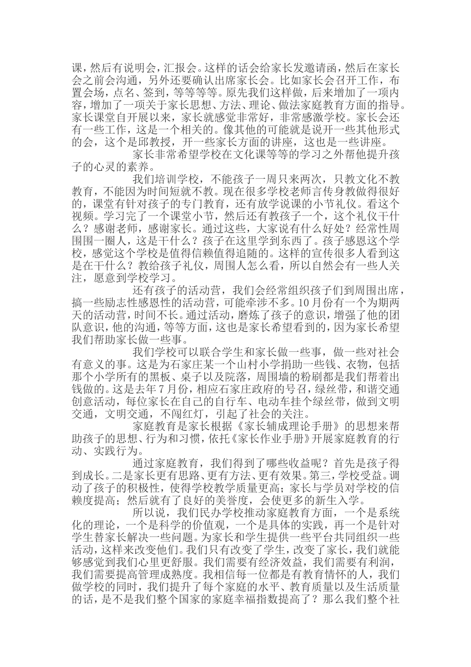 培训学校推动家庭教育的策略与方法_第3页