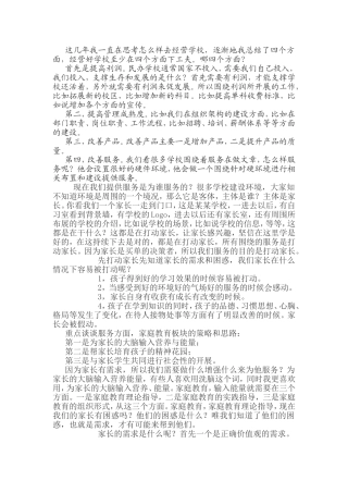 培训学校推动家庭教育的策略与方法