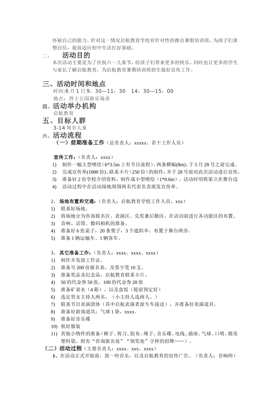 培训学校晚会策划书、活动策划书。_第2页