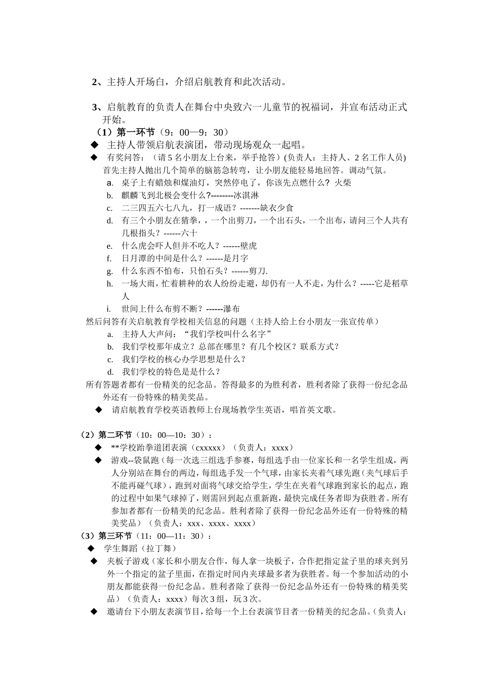 培训学校晚会策划书、活动策划书。_第3页
