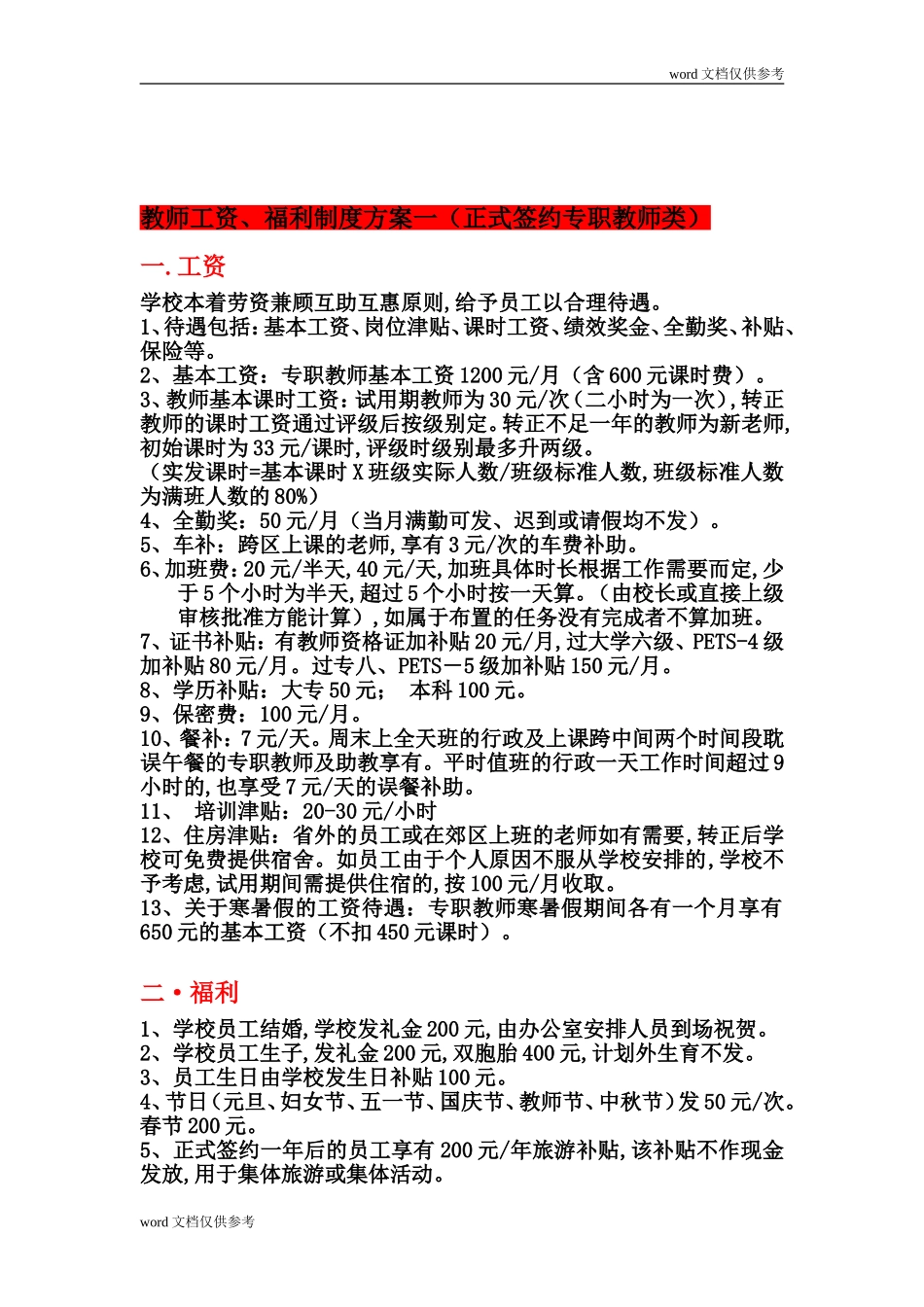 培训学校薪酬绩效管理手册(教学部+市场部)_第2页