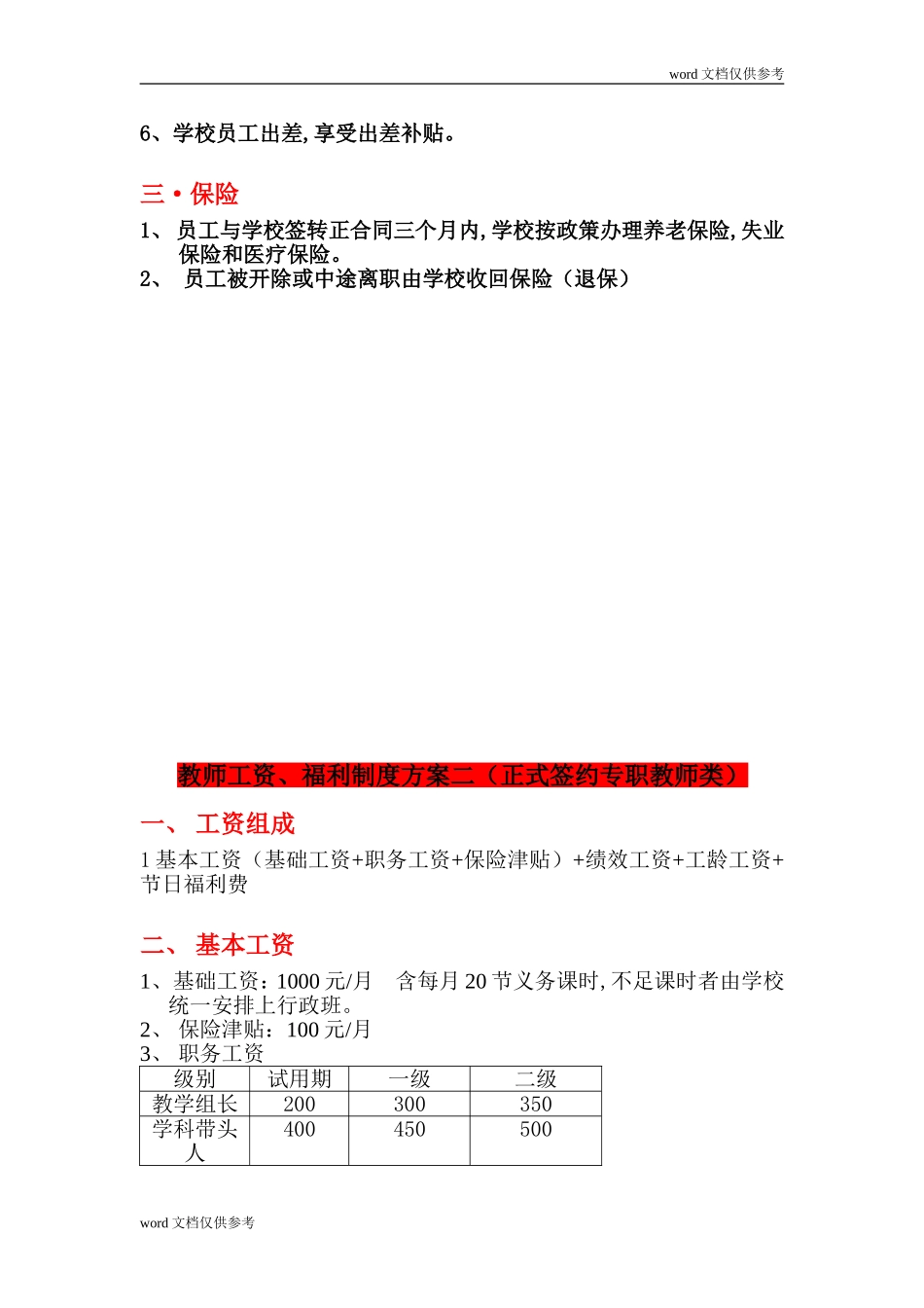 培训学校薪酬绩效管理手册(教学部+市场部)_第3页