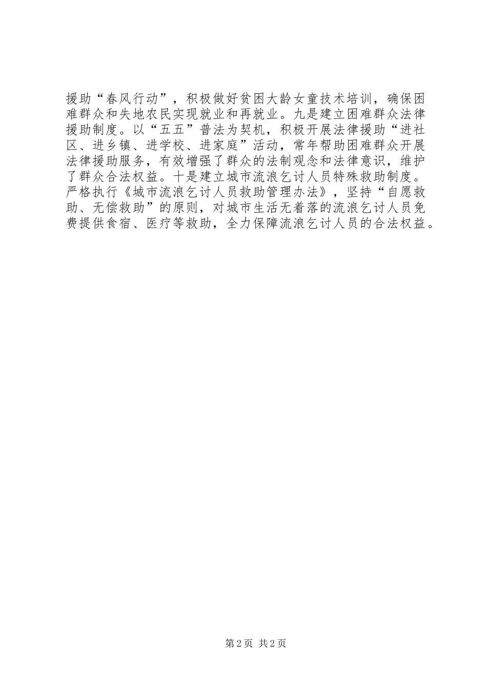 2024年城乡社会救助体系经验材料_第2页