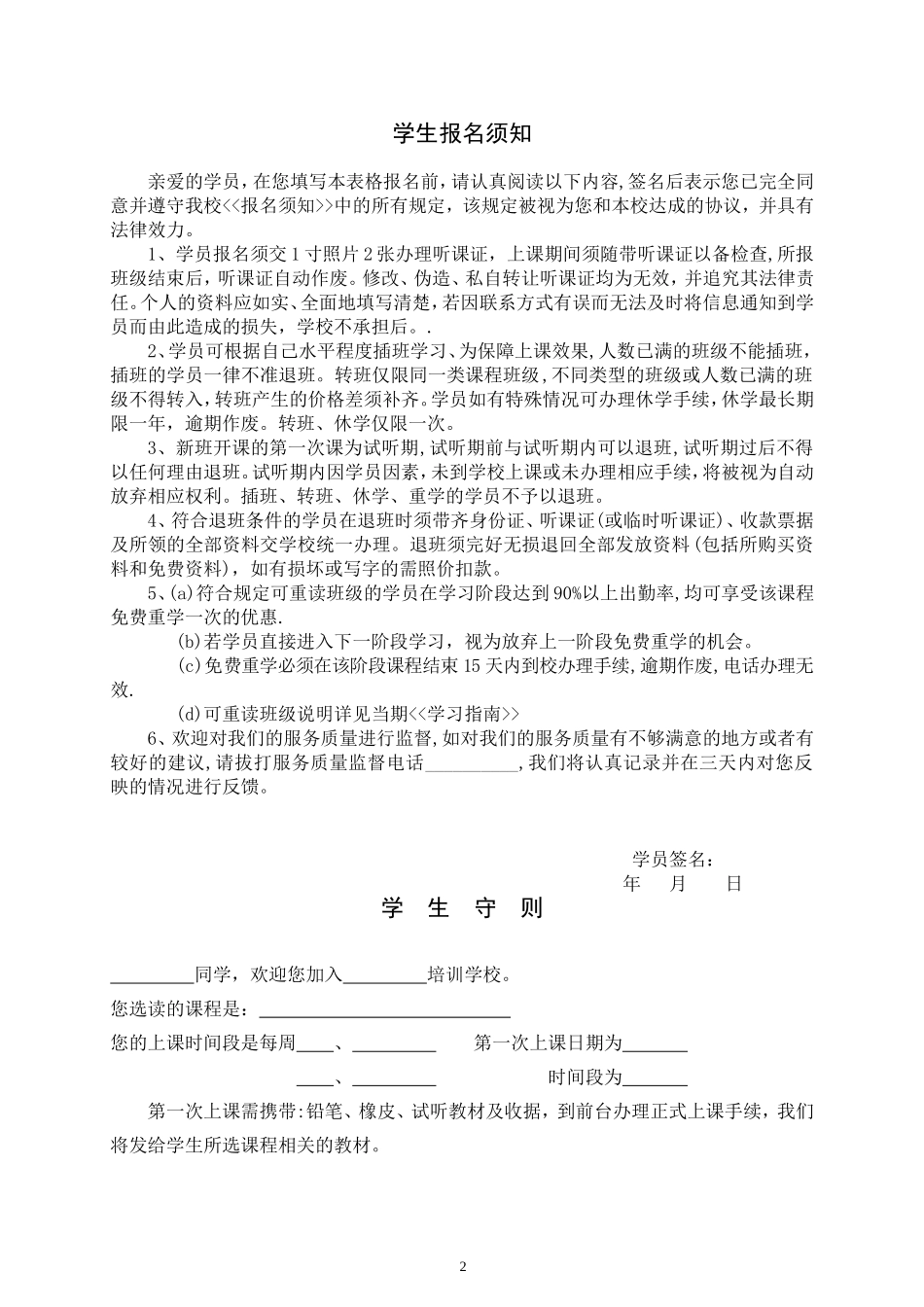 培训学校学生管理手册_第2页