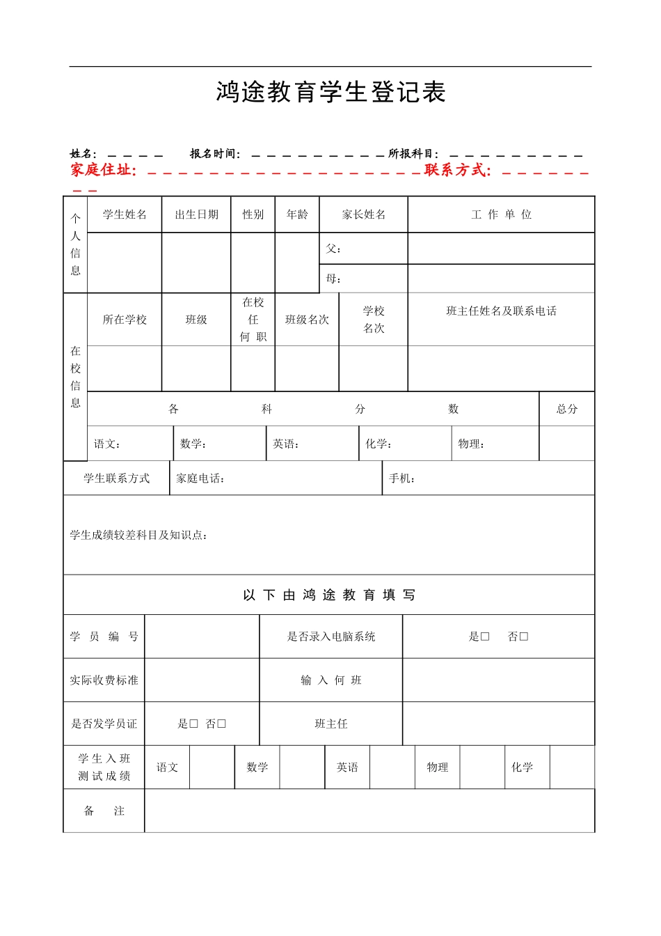 培训学校学员档案(同名22052)_第1页