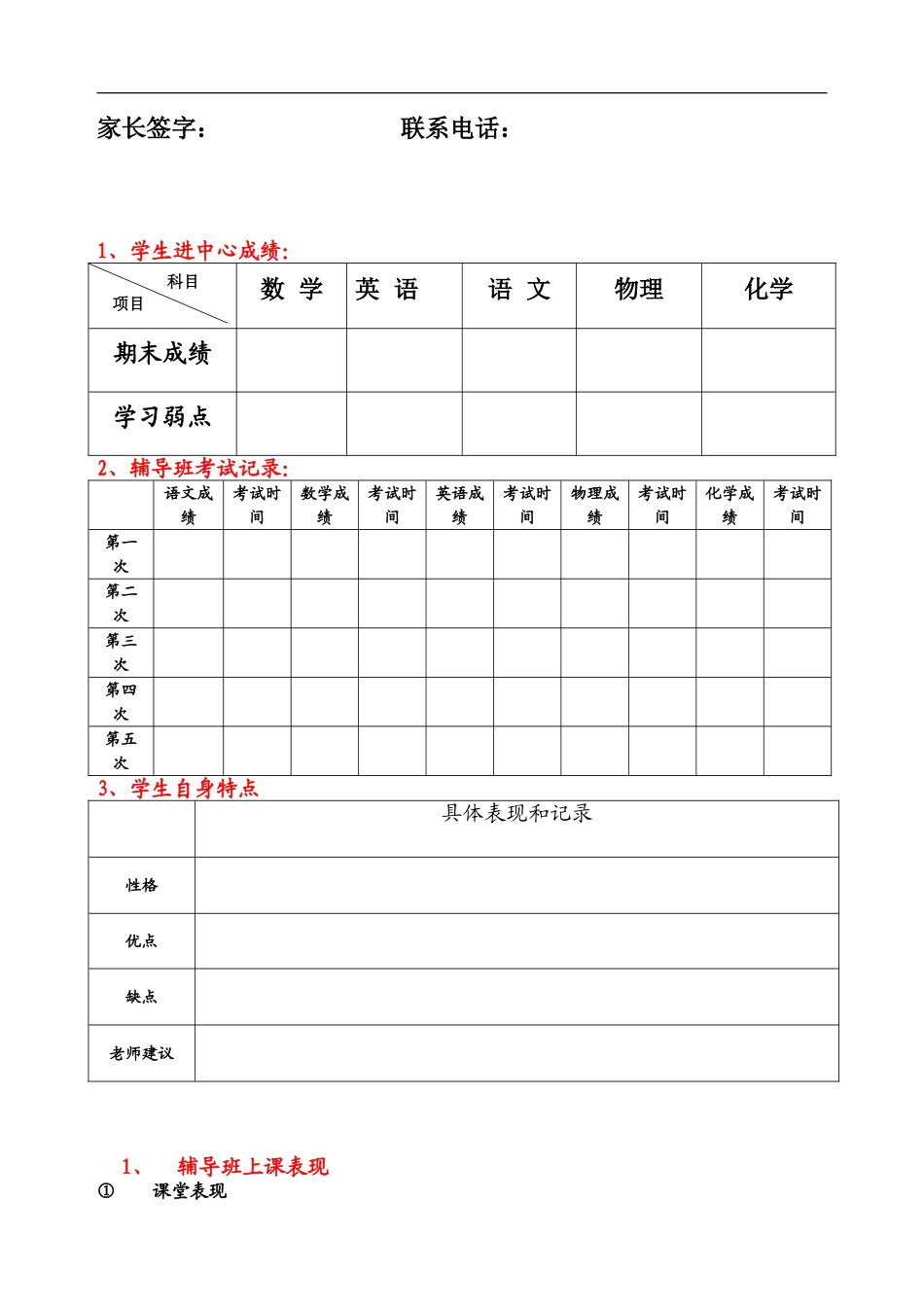 培训学校学员档案(同名22052)_第3页