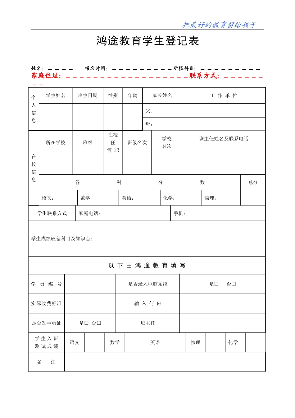 培训学校学员档案_第1页