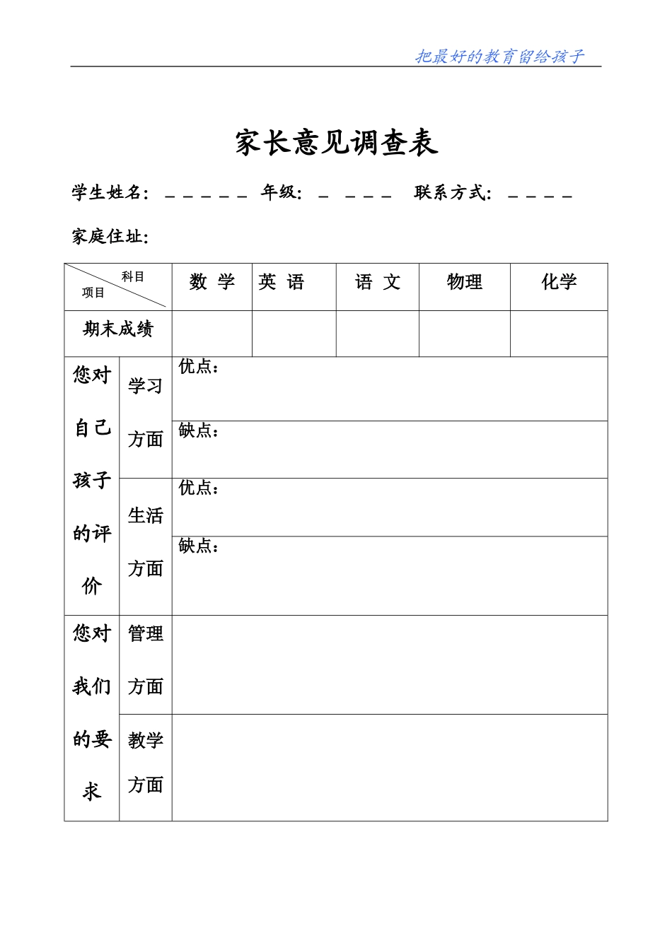 培训学校学员档案_第2页
