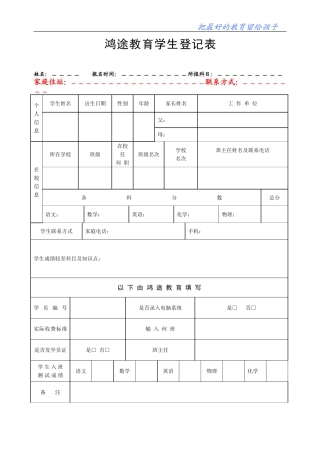 培训学校学员档案