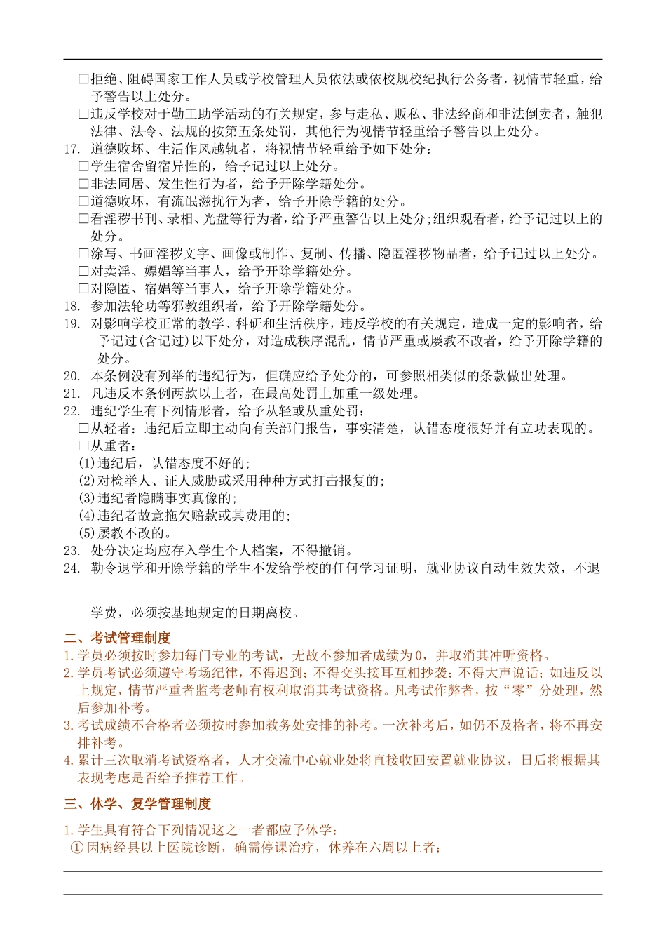 培训学校学员管理制度_第3页