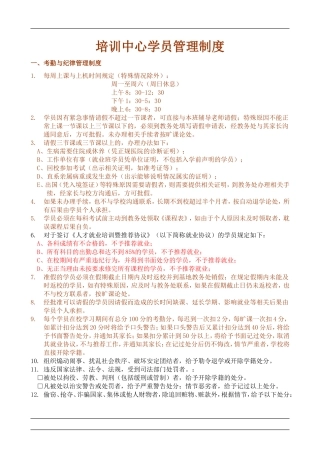 培训学校学员管理制度