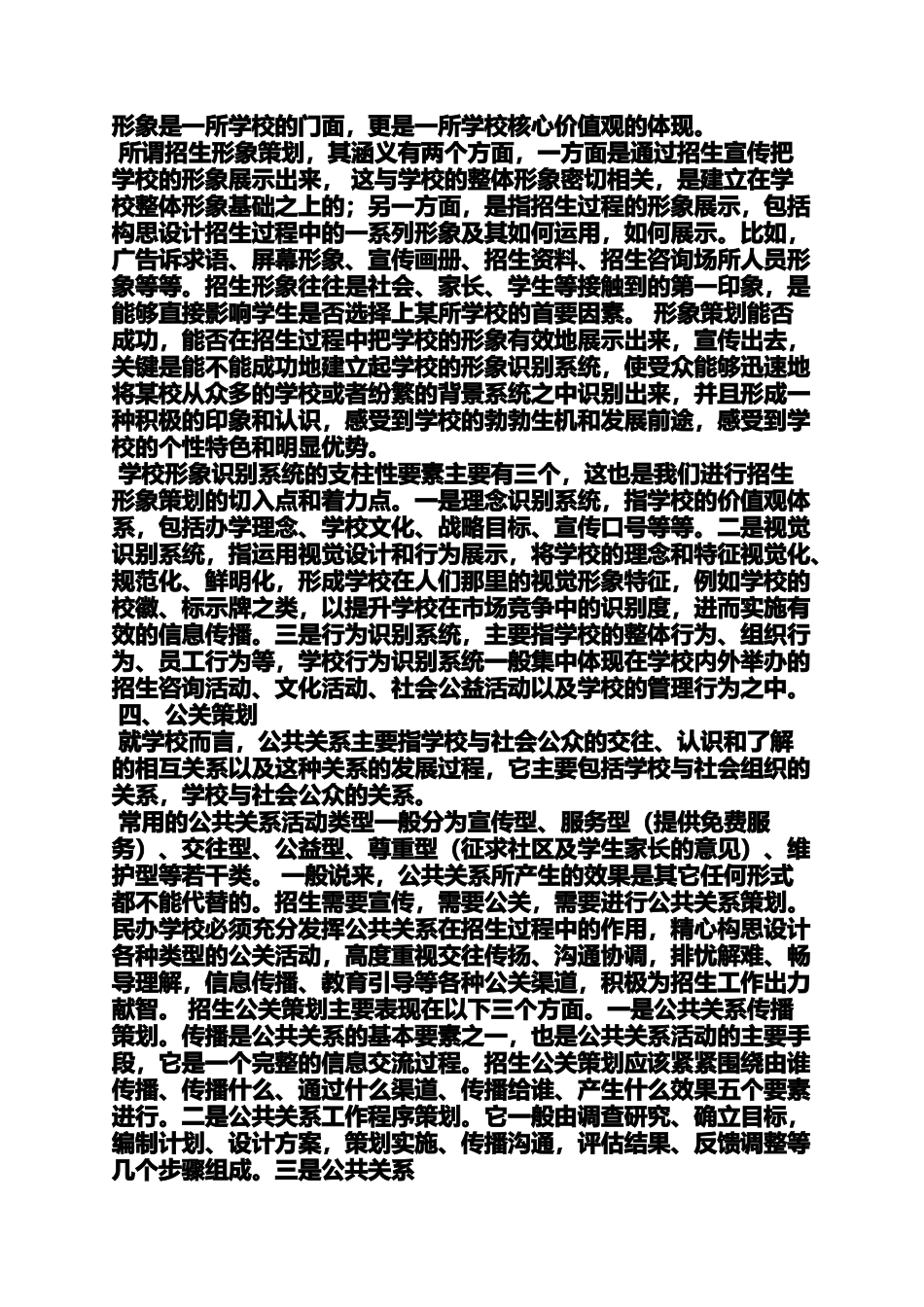培训学校营销策划方案_第2页