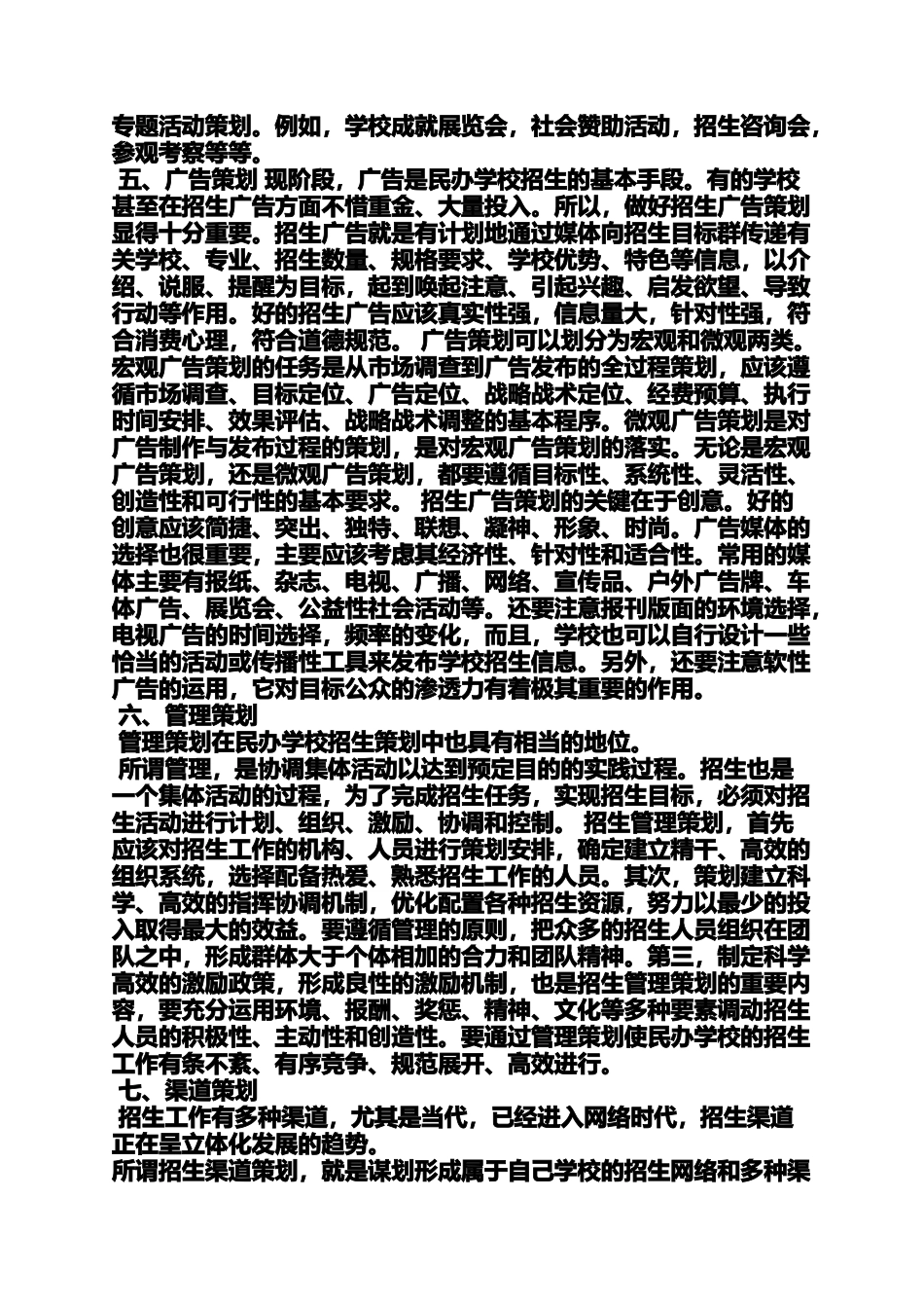 培训学校营销策划方案_第3页