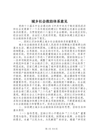2024年城乡社会救助体系意见