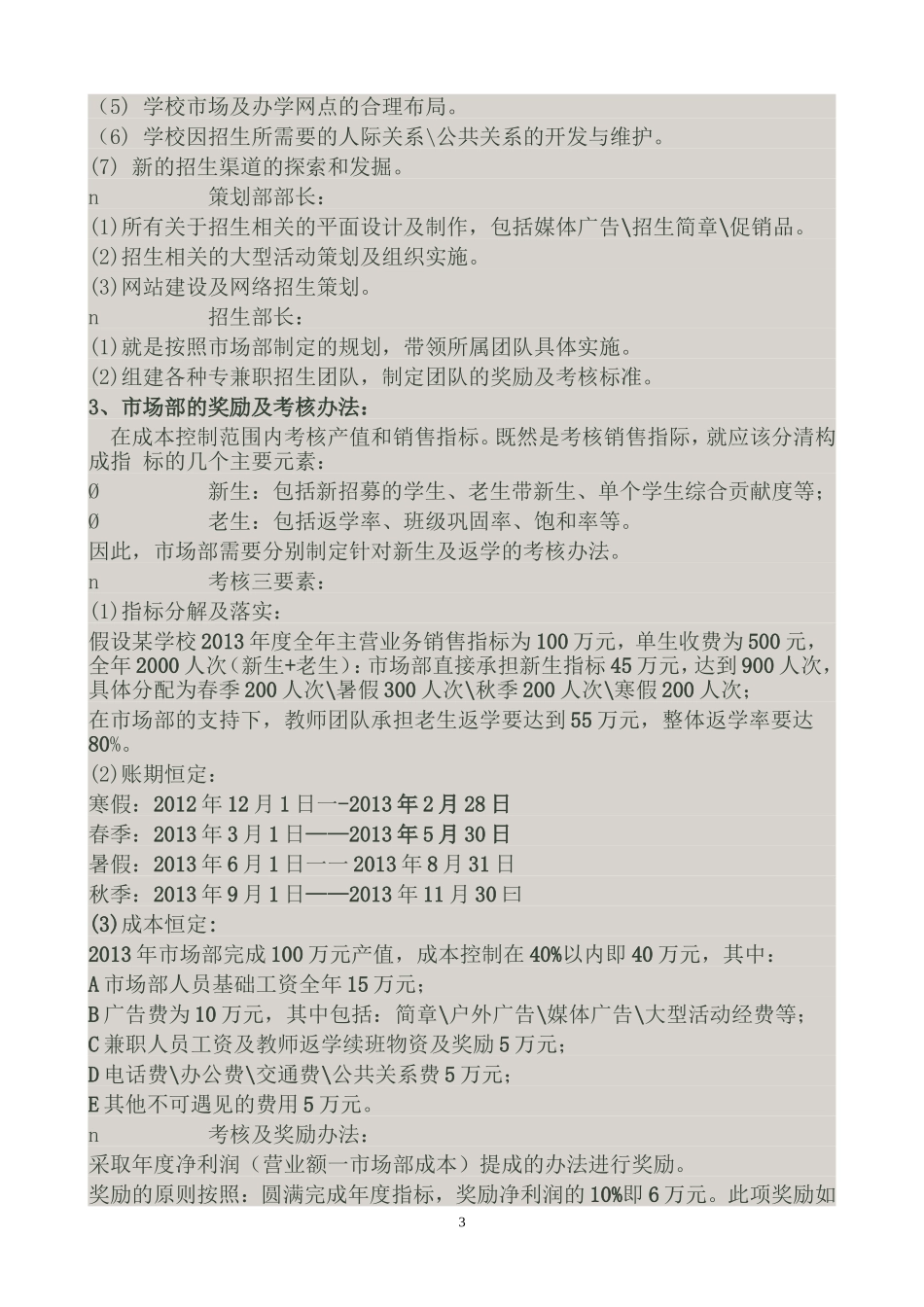 培训学校营销团队组建与考核_第3页