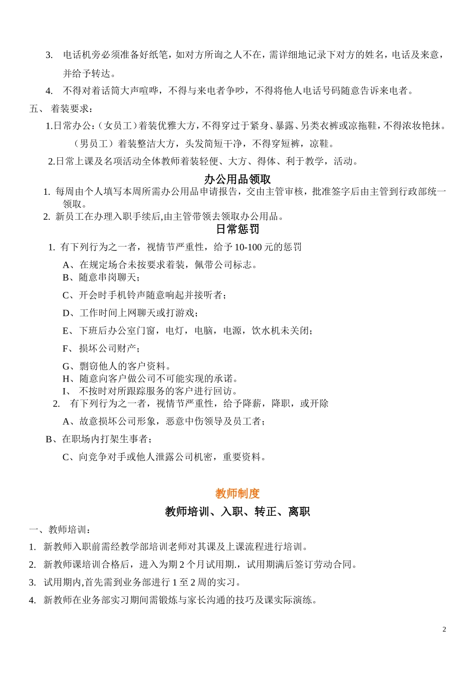 培训学校员工规章制度_第2页
