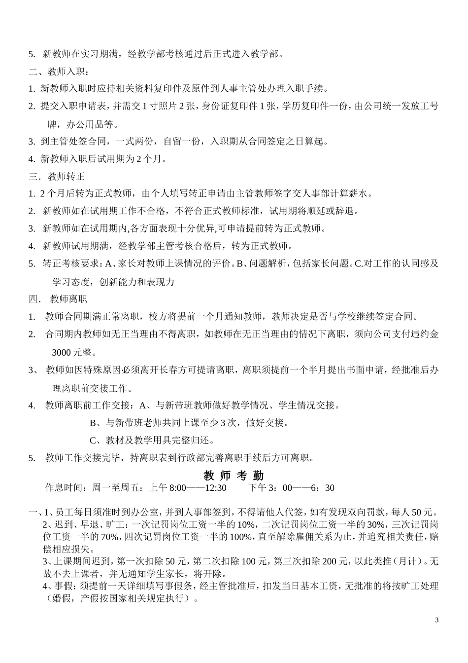 培训学校员工规章制度_第3页
